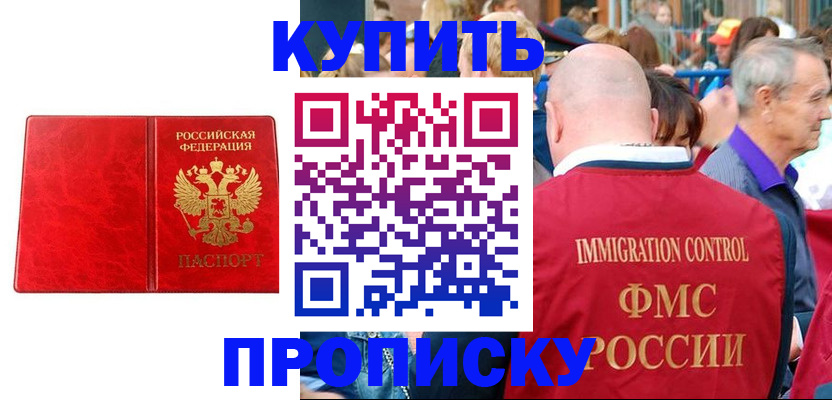 прописка законно в Лабытнанги