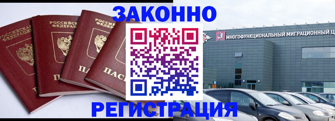 прописка для работы в Лабытнанги